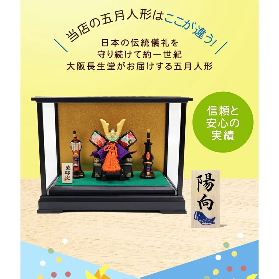 Osaka Choseido May Doll Helmet Ornament, Compact and Miniature, with Display Case and Wooden Nameplate (Sent Separately), 28cm Wide, Ceramic, "Success
