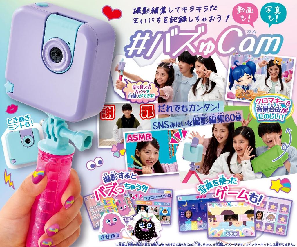 SEGA FAVE Tokimeki Mint Toy Award 2024 Variety Category Grand Prize #BuzzCam [Japan Winner]