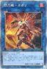 Yu-Gi-Oh! Sky Striker Ace Kagari PAC1-JP022 [PSE]