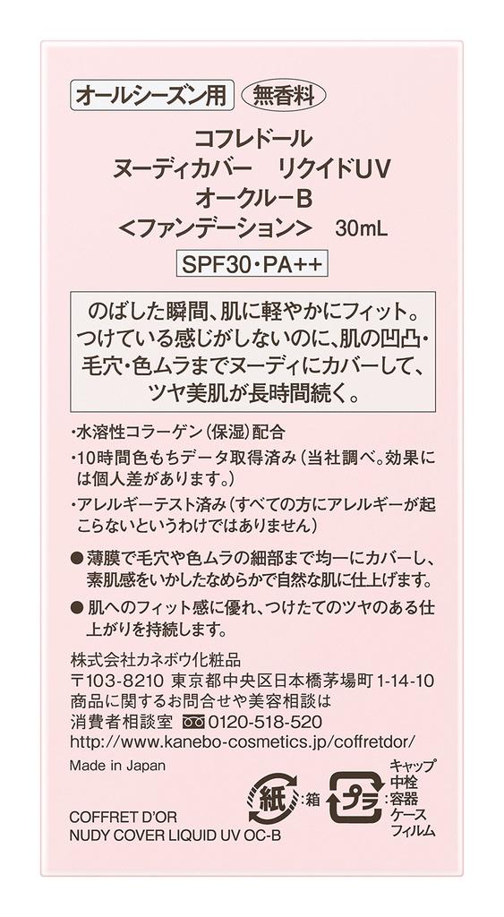 COFFRET Foundation Nude Cover Liquid UV Ocher B 30mL D'OR SPF30/PA++