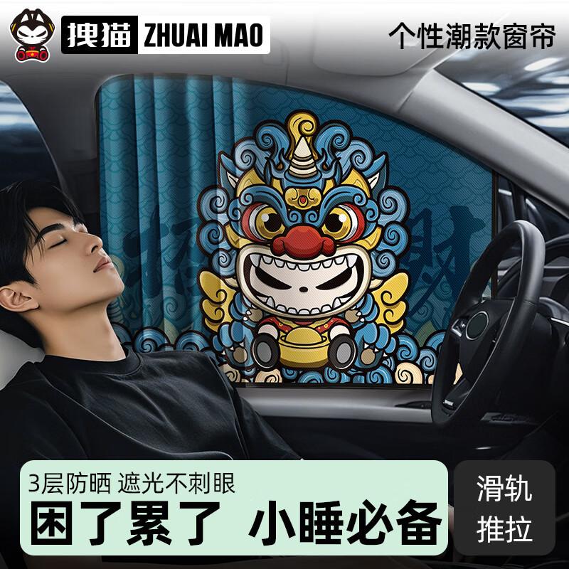 

Sliding rail style Car Side Window Sunshade Curtains Auto Windows Sun Visor Chinese style Beijing opera Pattern Cover Sun Shade