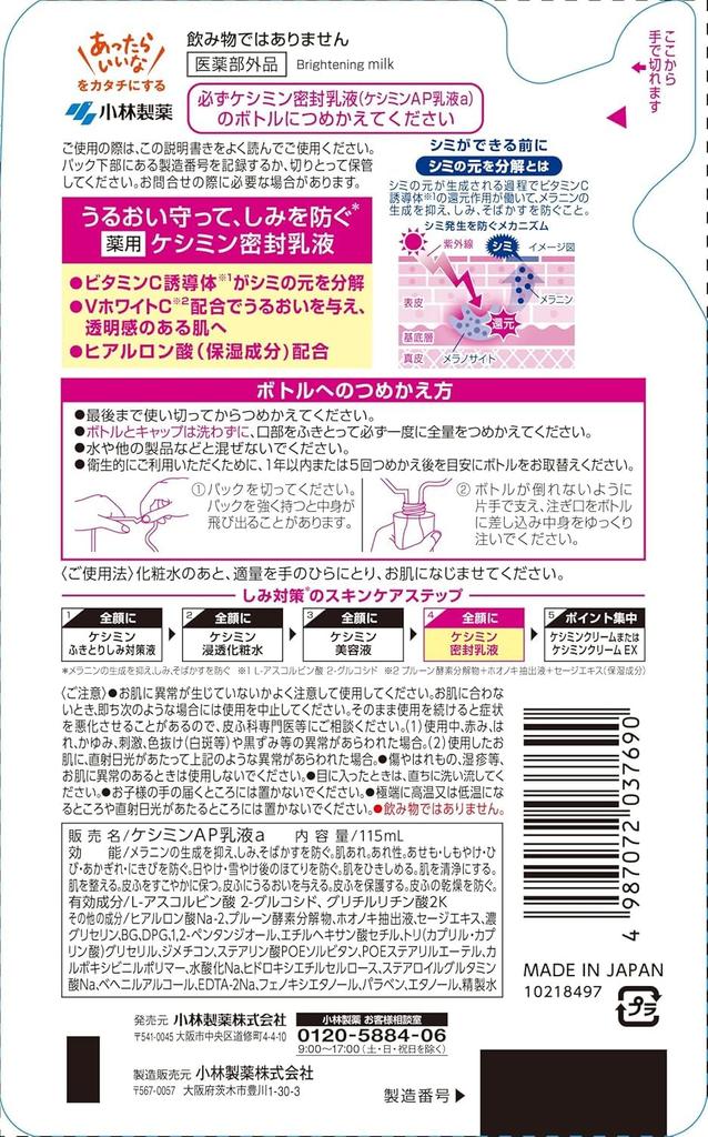 Keshimin Sealed Emulsion Refill Vitamin C Derivatives and V White Dark Spots and Keshimin [Official] [Keshimin] [Contains C] [Prevents Freckles!]