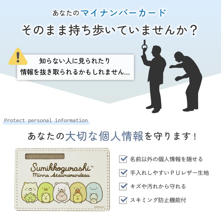 Gourmandise CROSSROAD My Number Card Case Sumikko Gurashi Character Design Skimming Prevention PU Leather Personal Information Protection RFID Shield