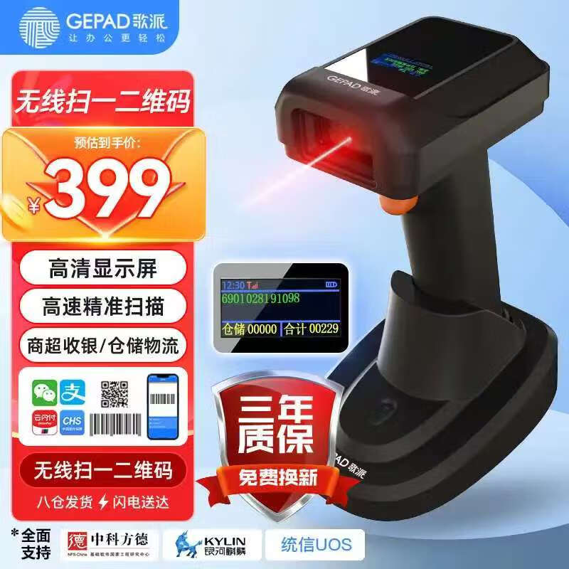 GEPAI Wireless 2D Barcode Scanner with Display