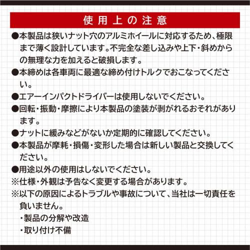 amon thin socket for aluminum wheels (with scratch prevention cover) 21mm drive angle size 12.7mm 8839