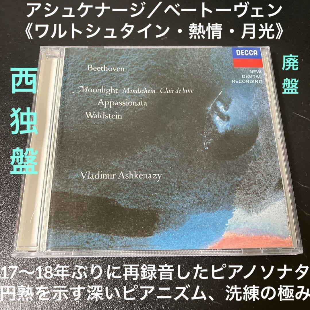 

[ИСПОЛЬЗОВАН] Ашкенази/Бетховен: Соната для фортепиано «Лунные страсти» Вальдштейна