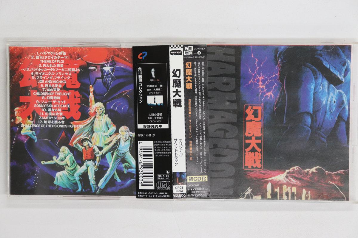 CD OST ROSEMARY BUTLER KEITH EMERSON Genmataisen Оригинальный саундтрек CPC83003 Volcano 1998 Япония Оби АнимеИгра Б/У