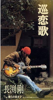 CD TSUYOSHI NAGABUCHI, ICHIZO SEO; KAR - Junrenka  TODT2905 Express 1992 Japan Japanese Pop/Rock Used