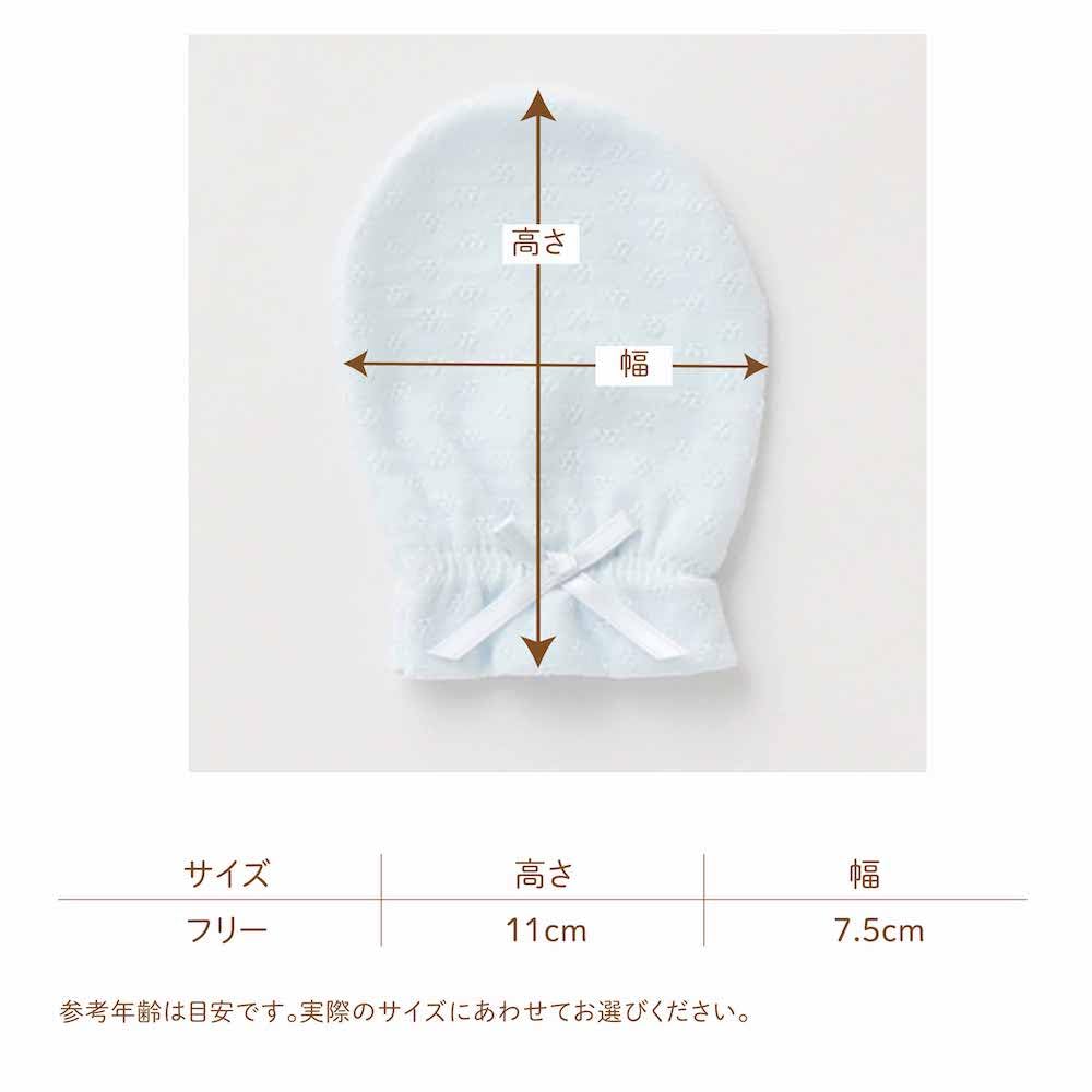 Made In Japan Baby Jersey Tuck Jacquard with 64903 Mittens, Spring/Summer, Ribbon, (Blue)