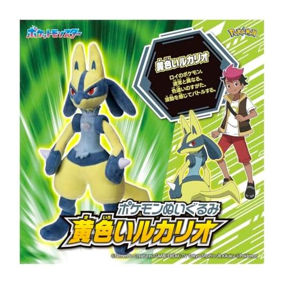 TAKARA TOMY Pocket Monster Pokemon Plush Yellow Lucario