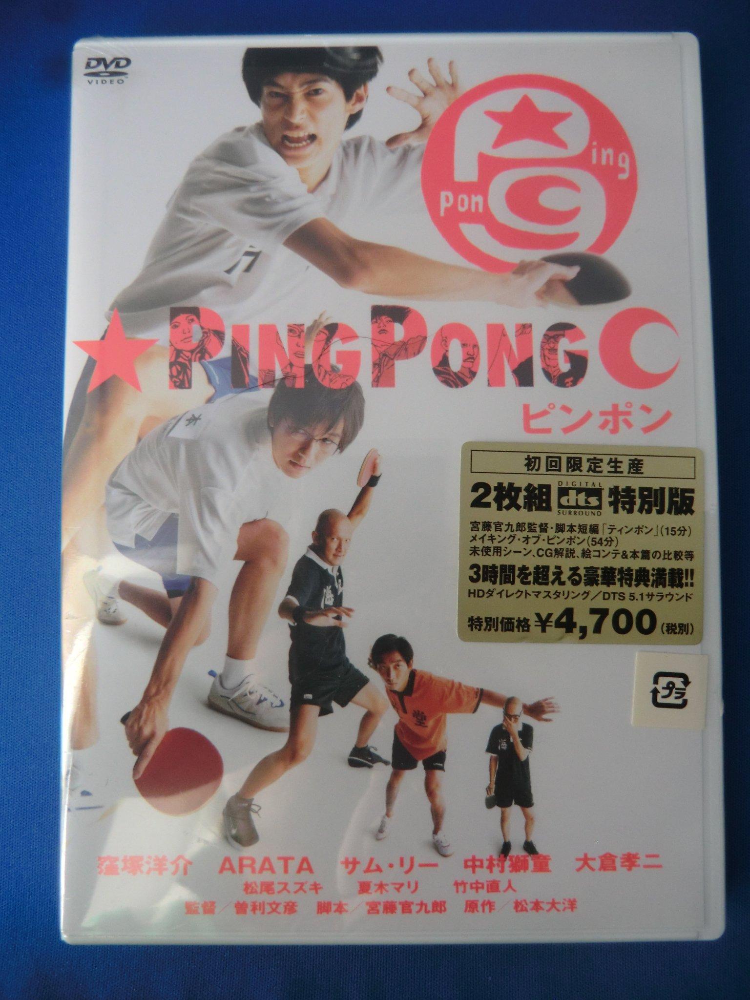 

Ping Pong DTS Special Edition Press Limited - 2-Disc (First Edition) [DVD]