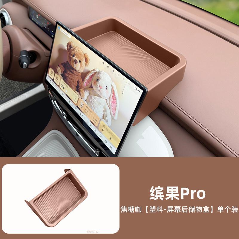 For Wuling Bingo Pro Hidden Storage Box Organizer Tray Behind Navigation Screen Silicone Non-Slip Stowing Interior Accessories
