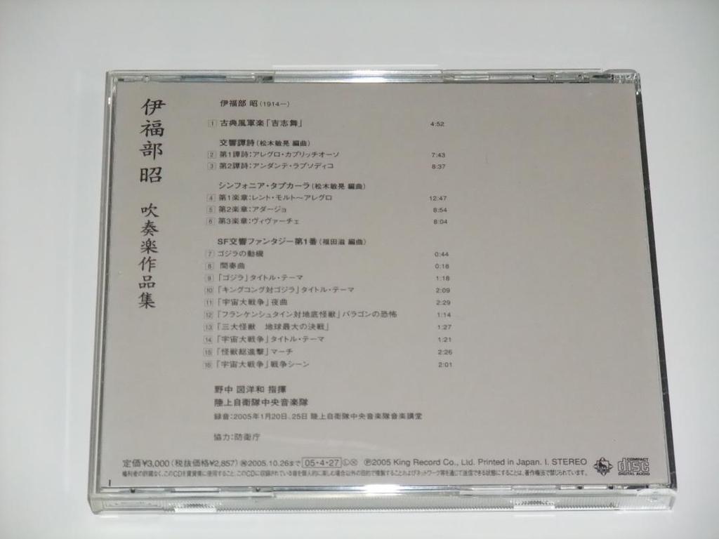 [USED] Akira Ifukube Wind Orchestra Works