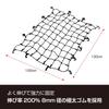 Carmate inno Cargo Net 100 x 130 8 mm Extra Thick IN833 LL, cm, Diameter, Rubber,