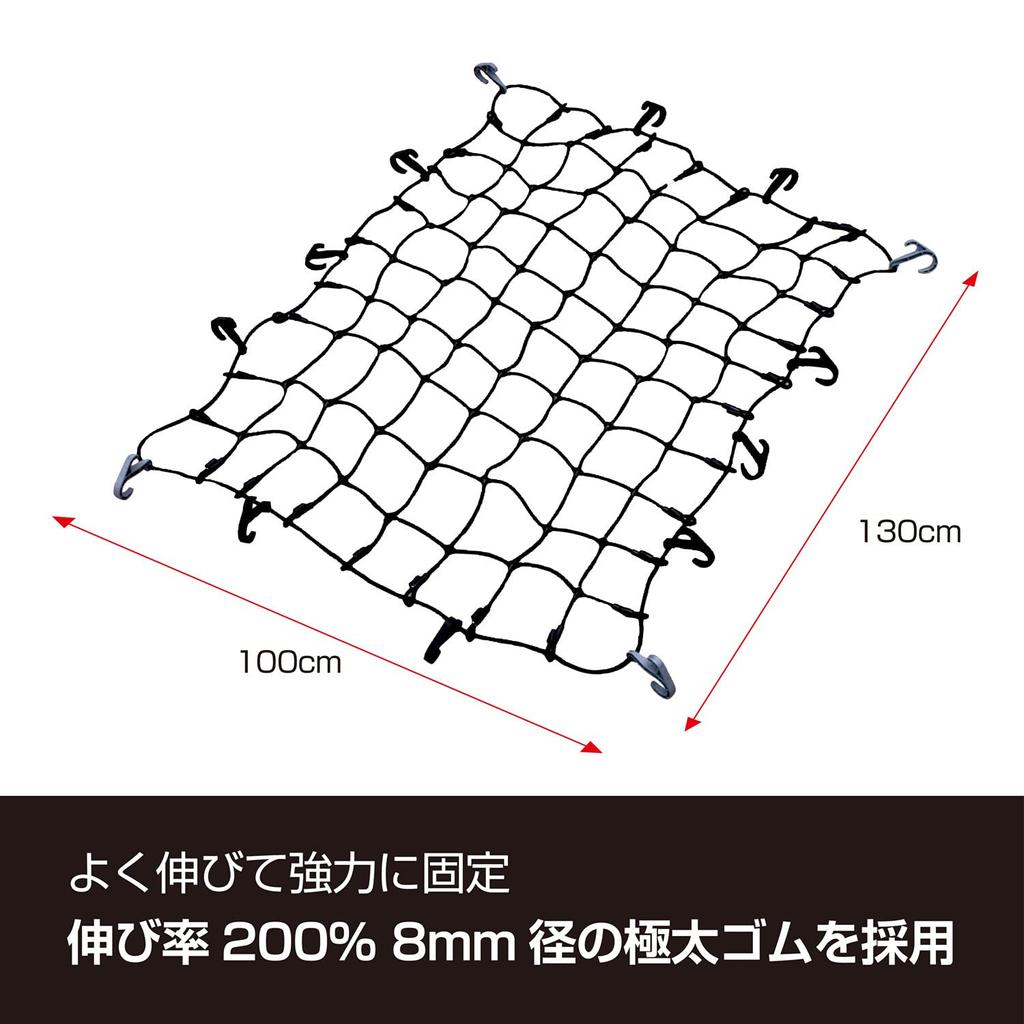 Carmate inno Cargo Net 100 x 130 8 mm Extra Thick IN833 LL, cm, Diameter, Rubber,
