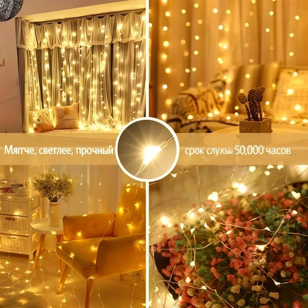 Electric garland interior LED curtain, 6.3 m, 1 pc