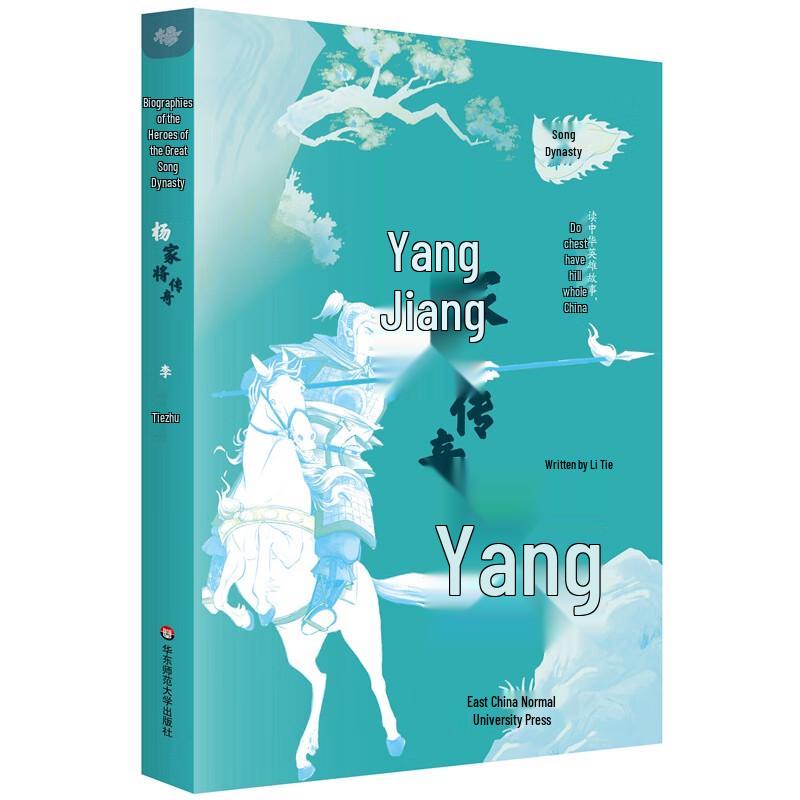 Legend of the Yang Family Generals