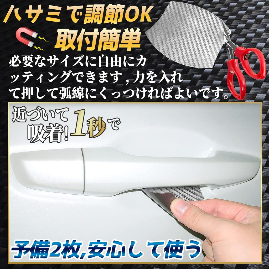 Goreson Car Door Knob Protector, Magnetic, Anti-Scratch, Carbon Door Handle Protection, Protective Film, 3.5