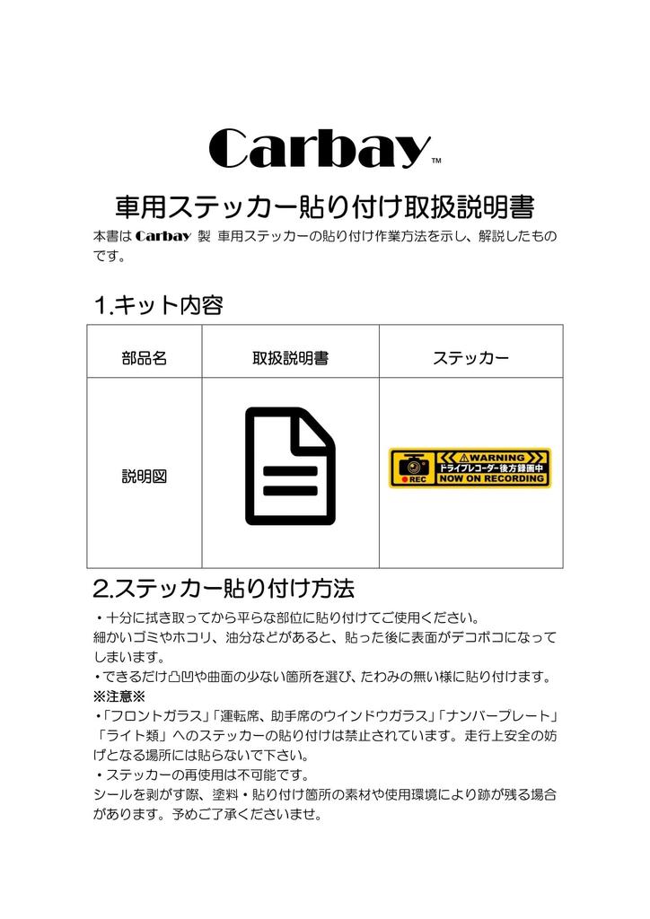 Carbay Dash Camera, Rear Recording, Waterproof, Weatherproof, Sticker, Medium, 7.9 x 2.0 inches (20 x 5 cm), Instruction Manual Included