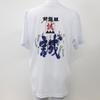 Japanese Souvenir with Shinsengumi Name Printed On the 2L White Shin-ei [T-shirt Member's Back]