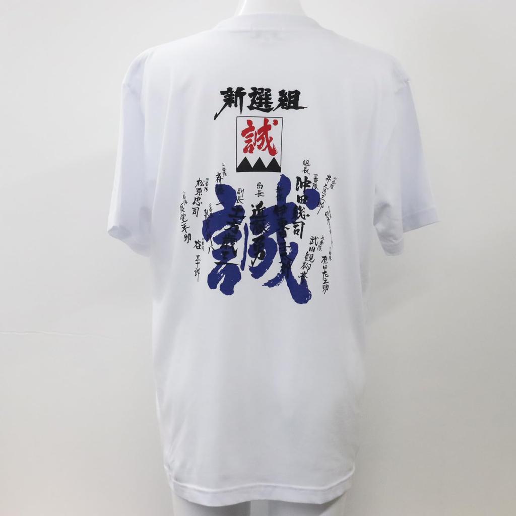 Japanese Souvenir with Shinsengumi Name Printed On the 2L White Shin-ei [T-shirt Member's Back]