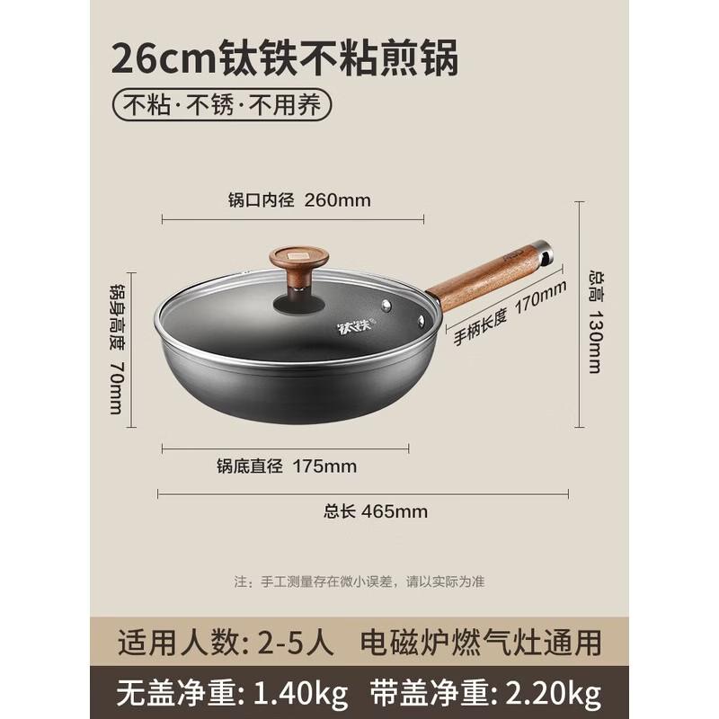 ASD Titanium Alloy Non-Stick Frying Pan 26cm