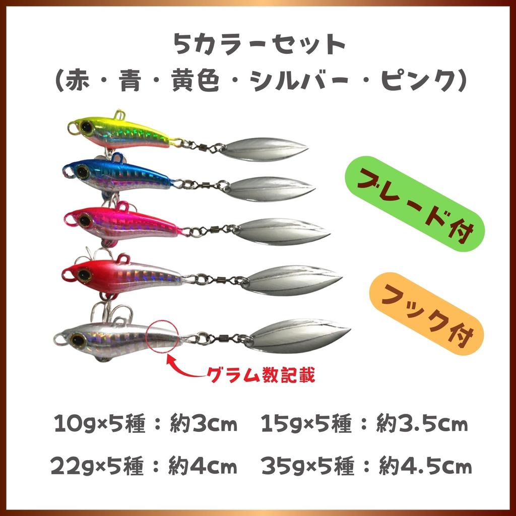 Spintail Jig, Vibe Lure, Bluefish, Flounder, Sea Bass, Metal, 5-Piece Set with Hooks (10g x 5) [Parallel Import]