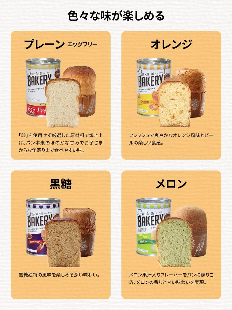 New Food Can Bakery Emergency Shelf Disaster Preparedness Moist Canned Soft Bread Brown and 6 Cans Includes Emergency Contact Disaster Prevention and