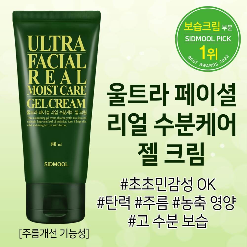 Ultra Facial Gel Cream 80ml