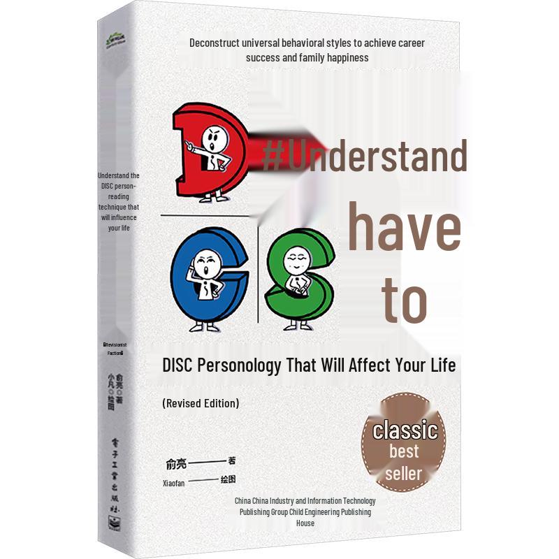 Understand: DISC Personality Assessment (Revised Edition)