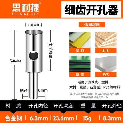 8.3mm High-Speed Steel Fine-Tooth Hole Saw Drill Bit