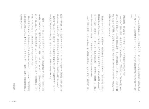 My Tale of Genji Notes