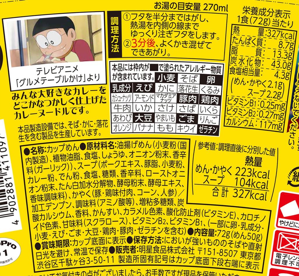 Myojo Doraemon Nostalgic Yellow Curry Noodles 3 Lid Designs Uplifting Showa 100 72g x 12 pieces [Cup Noodles, Ramen, (with Doraemon's Quotes), (1935)]