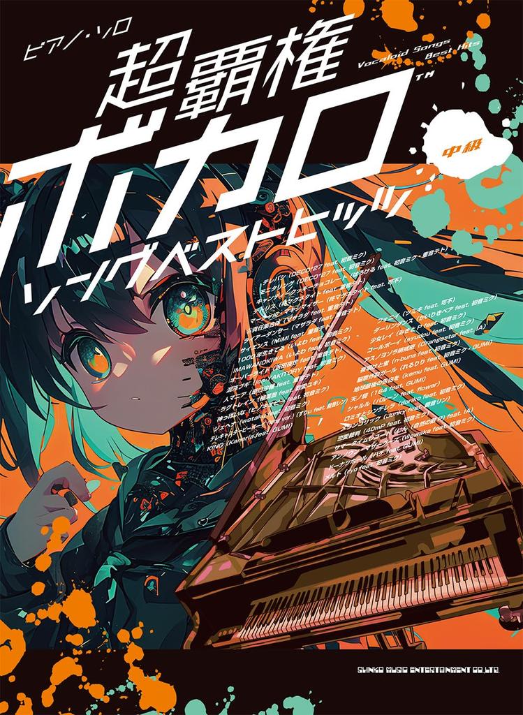 Piano The Best Hits of the Most Powerful Vocaloid Songs Solo