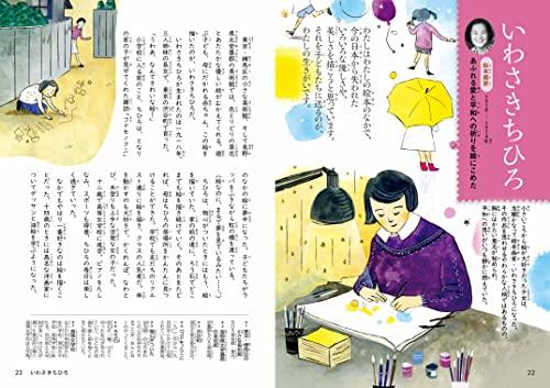 3. Living Life Through Culture and Sports - Chihiro Iwasaki, Kinue Hitomi, and Others (This Is My Way of Life! Biographies of Japanese Women)