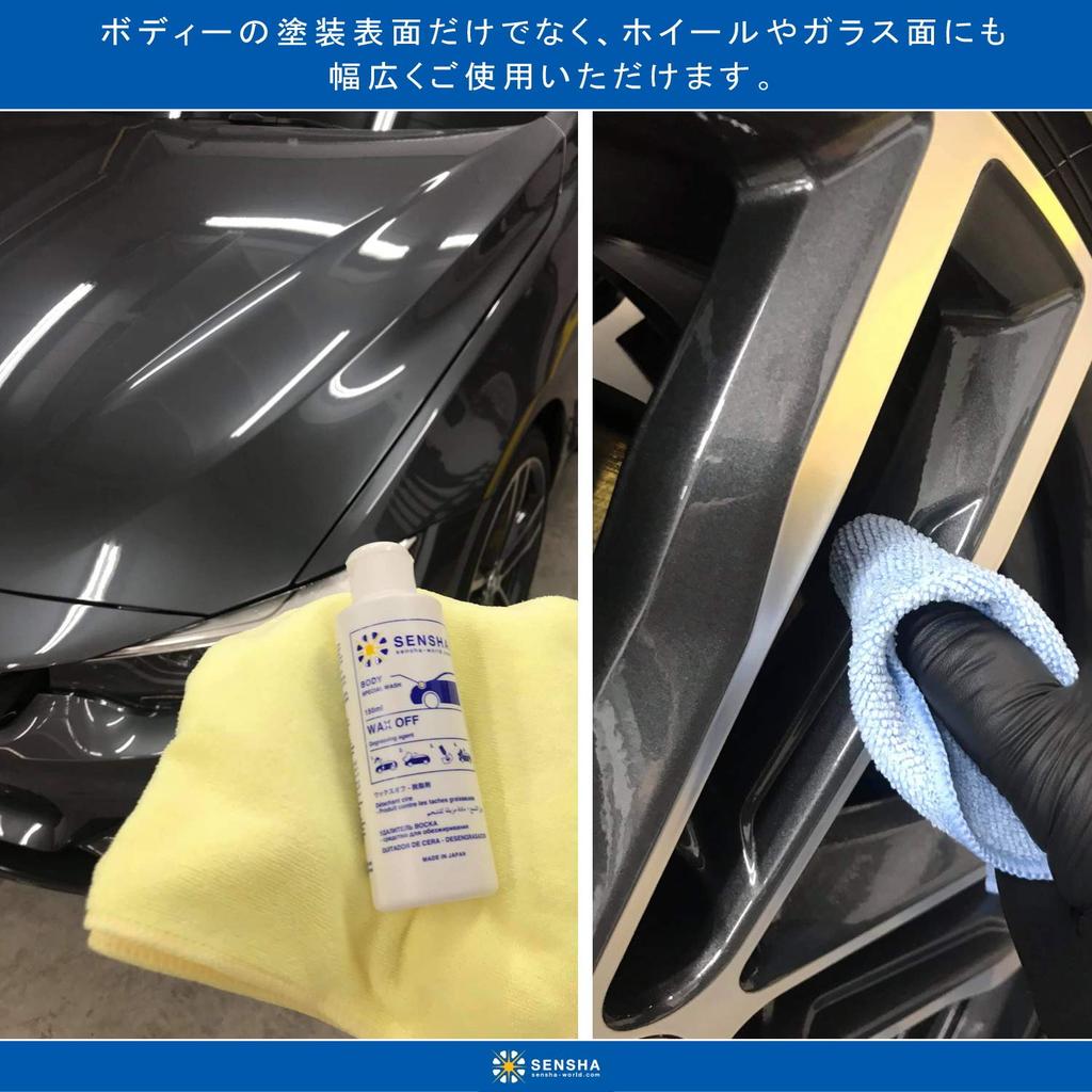 Kingdom of Car Wash Coating Base Treatment Agent 150ml Fiber Professional Degreaser Car Wash Supplies 910 ``Wax Off'' (With Ultra-Fine Cloth)