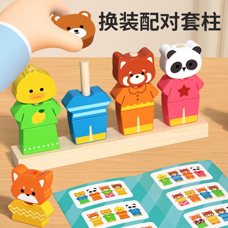 Montessori Wooden Animal Stacking & Dress Up Blocks Educational Toy Colorful Puzzle Imaginative Play for Children Gift