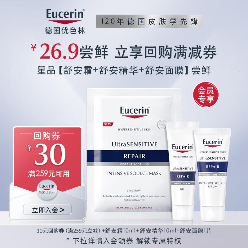 Eucerin Soothing Repair Skincare Trial Kit
