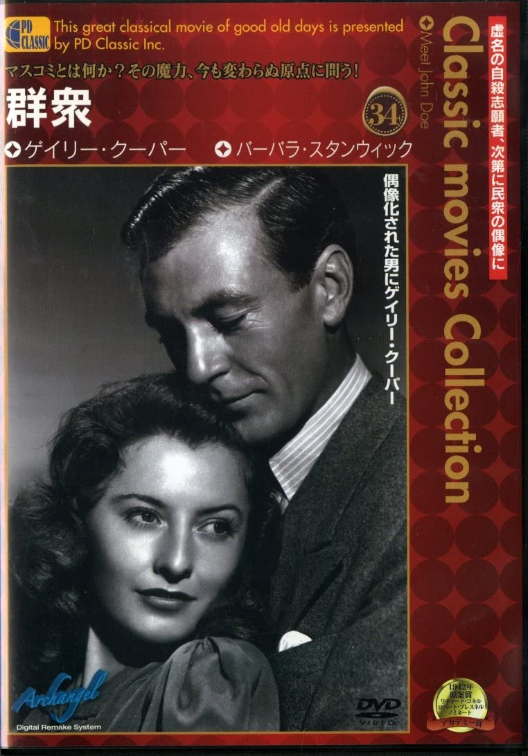 

DVD DVD - Crowd-Meet John Doe- Japan Movies & DVD Used