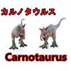 Figurka Dinozaura Carnotaurus Crop 20 cm Długości Imponujący Rozmiar Model