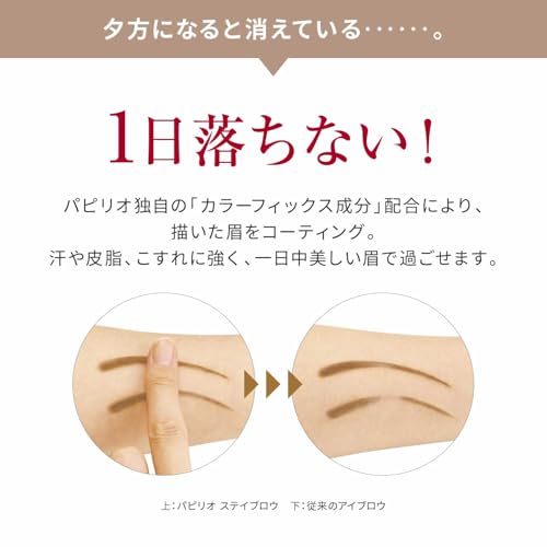 Papilio Eyebrow Pen, Stay Brow G, Light Brown, Natural Finish, Hard To Fall, Eyebrow Refills, 2 Pieces