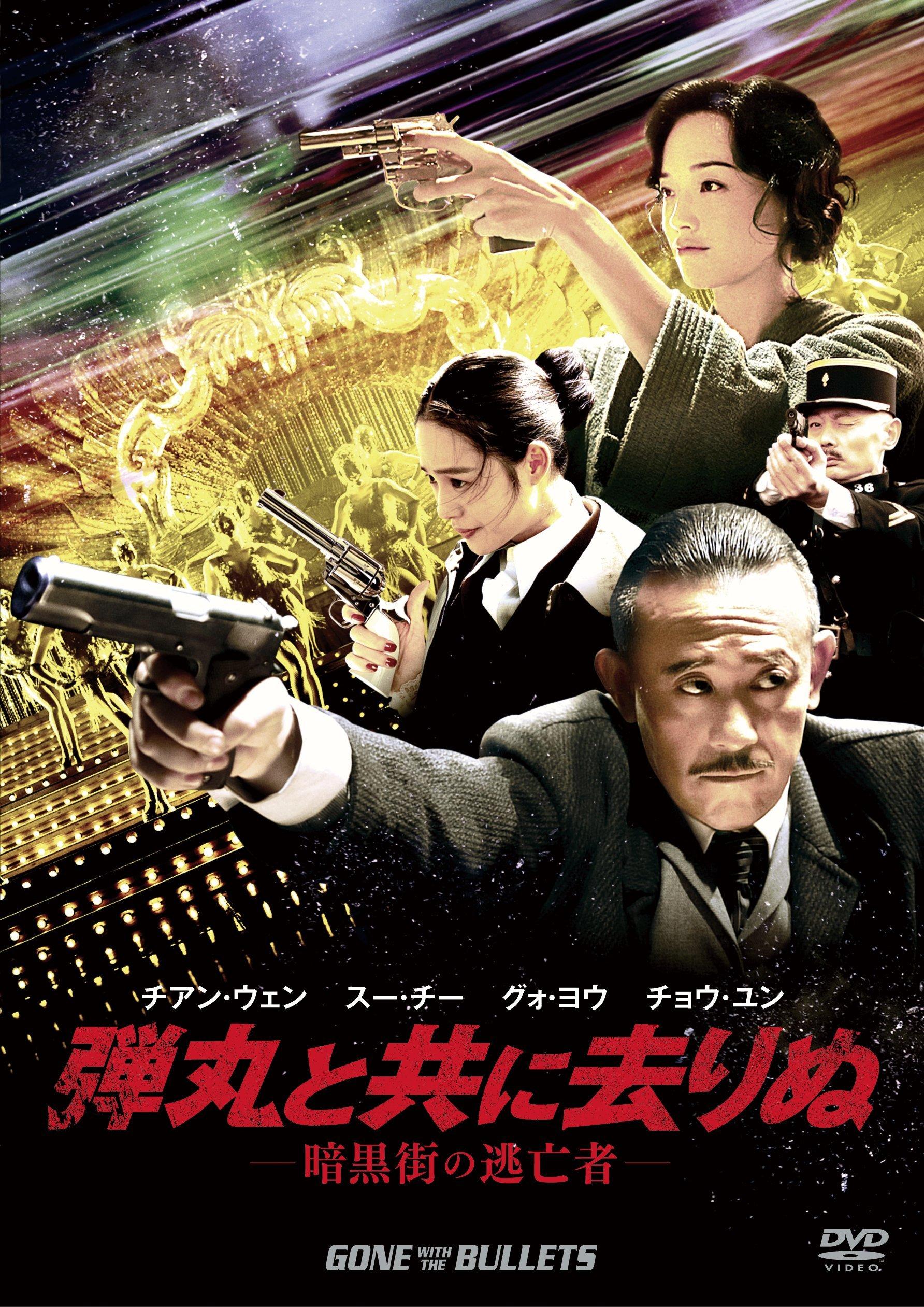 

Gone with the Bullet Fugitive from the Underworld – – [DVD]