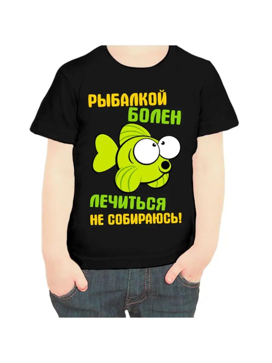 

Fisherman s T-shirt I m sick of fishing, I m not going to be treated S