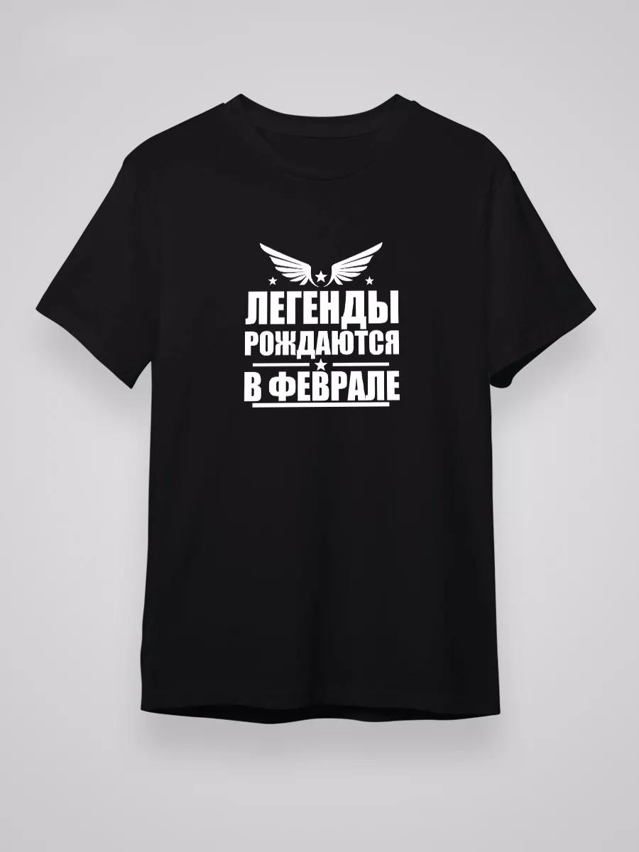 Legends are born in February 2XL