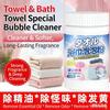 Special Bubble Powder for Washing Towels, Bath Towels, Deodorizing and Odor Removal, Explosive Salt for Stain Removal,home Hotel