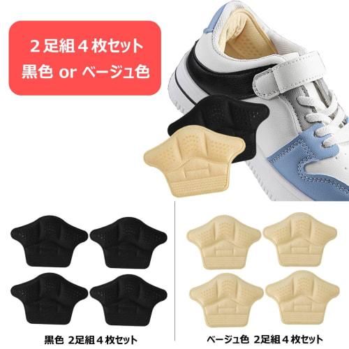 BONU Blister Prevention Pads, Set of 4 (2 Pairs), Repair Supplies, Prevents Heels from Slipping Off, Adjustable Heel Pads, Tongue Pads, Heel Cushions,