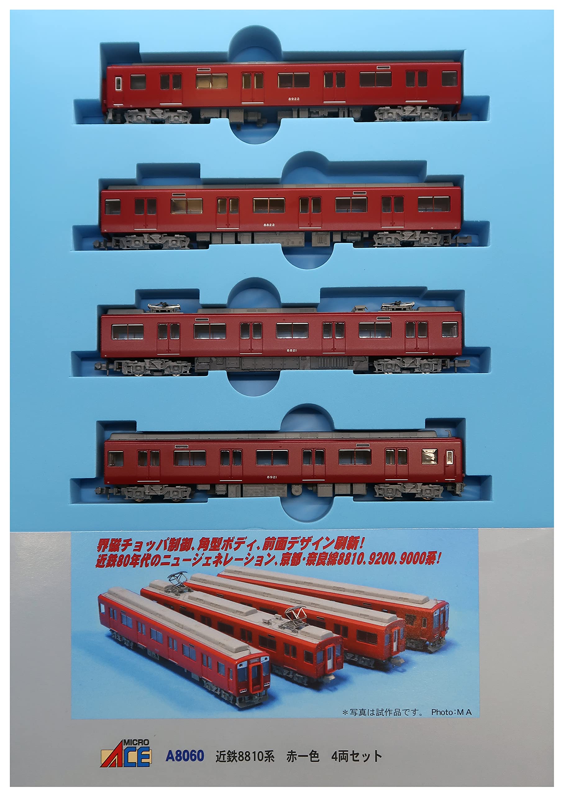

MicroAce N gauge Kintetsu 8810 series all red 4 car set A8060 model train