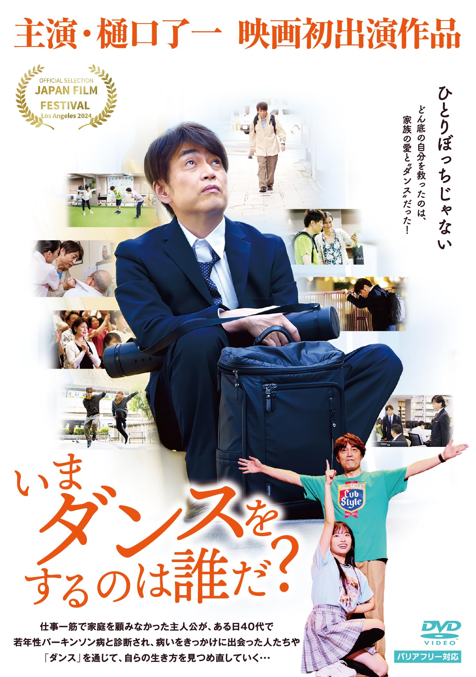 

dancing Who s now [DVD]