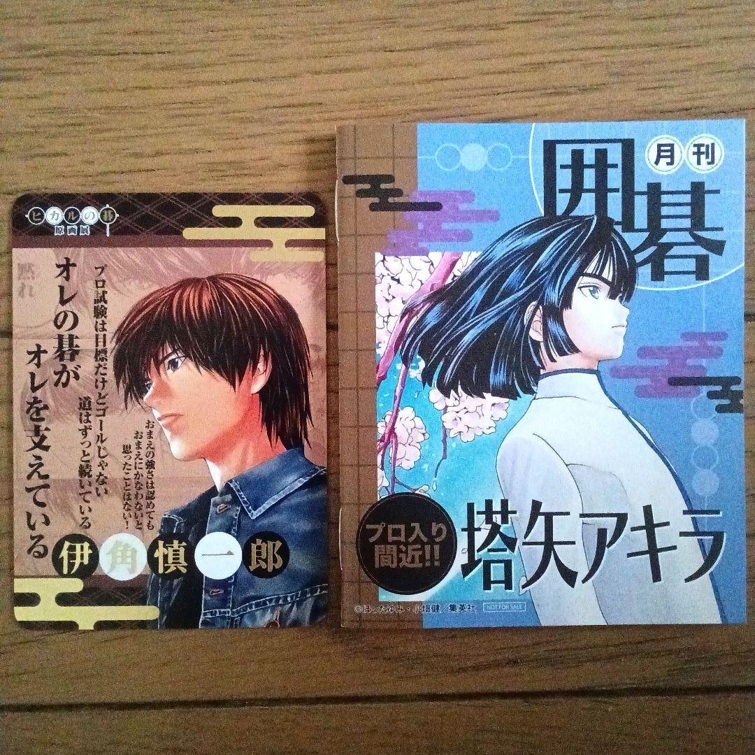 

[USED] Hikaru no Go Original Artwork Exhibition Purchase Bonus (Niigata Limited Edition)