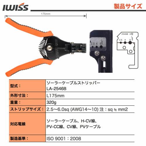 IWISS Solar Cable Stripper, LA-2546B, for 2.5sq To 6sq H-CV and PV-CC Cables